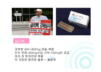 [기업윤리] 독과점 기업 윤리-16