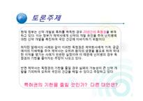[기업윤리] 독과점 기업 윤리-20