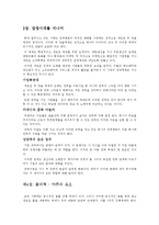 [mis] Chapter 2. 권력이동-1