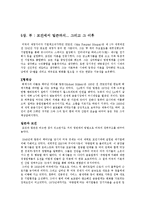 [mis] Chapter 2. 권력이동-3