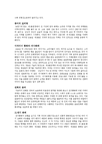 [mis] Chapter 2. 권력이동-6