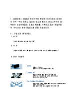 [마케팅] 매일유업 바나나는 원래 하얗다 마케팅전략분석-2
