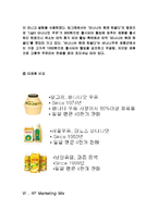 [마케팅] 매일유업 바나나는 원래 하얗다 마케팅전략분석-7