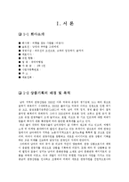 [여행관광상품기획서] 남미3개국 관광 여행상품 기획서-2