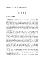 [여행관광상품기획서] 남미3개국 관광 여행상품 기획서-3