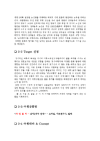 [여행관광상품기획서] 남미3개국 관광 여행상품 기획서-4