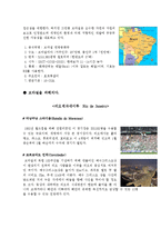 [여행관광상품기획서] 남미3개국 관광 여행상품 기획서-6