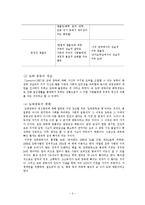 [카지노경영론] 스포츠토토의 건전화 방안에 관한 연구-5