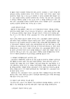 [카지노경영론] 스포츠토토의 건전화 방안에 관한 연구-11
