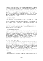 [카지노경영론] 스포츠토토의 건전화 방안에 관한 연구-12