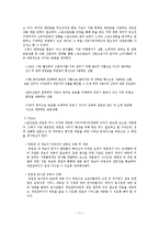 [카지노경영론] 스포츠토토의 건전화 방안에 관한 연구-13