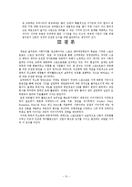 [카지노경영론] 스포츠토토의 건전화 방안에 관한 연구-15