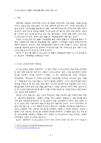 [경영학] 이스트소프트사 알툴즈 무료배포를 통한 성공과 전망-2