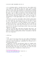 [경영학] 이스트소프트사 알툴즈 무료배포를 통한 성공과 전망-3