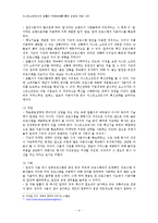 [경영학] 이스트소프트사 알툴즈 무료배포를 통한 성공과 전망-4