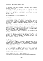 [경영학] 이스트소프트사 알툴즈 무료배포를 통한 성공과 전망-6