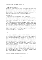 [경영학] 이스트소프트사 알툴즈 무료배포를 통한 성공과 전망-7