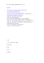 [경영학] 이스트소프트사 알툴즈 무료배포를 통한 성공과 전망-8