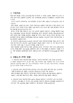 [무역상무론] 황사방지크림-3
