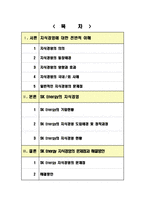 [조직행동] Sk에너지 지식경영(SK Energy 지식경영 사례)-2