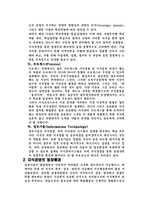 [조직행동] Sk에너지 지식경영(SK Energy 지식경영 사례)-4