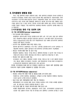 [조직행동] Sk에너지 지식경영(SK Energy 지식경영 사례)-6