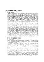 [조직행동] Sk에너지 지식경영(SK Energy 지식경영 사례)-8