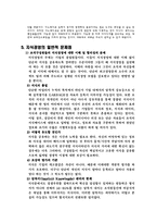 [조직행동] Sk에너지 지식경영(SK Energy 지식경영 사례)-9