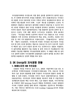 [조직행동] Sk에너지 지식경영(SK Energy 지식경영 사례)-12