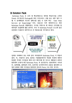 [조직행동] Sk에너지 지식경영(SK Energy 지식경영 사례)-16