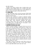 [조직행동] Sk에너지 지식경영(SK Energy 지식경영 사례)-19