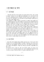 [국제경영] 리바이스 Levi`s 글로벌경영전략에 관한 연구-3