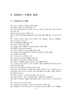 [국제경영] 리바이스 Levi`s 글로벌경영전략에 관한 연구-4