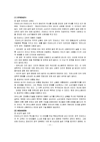 [국제경영] 리바이스 Levi`s 글로벌경영전략에 관한 연구-7