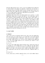 [국제경영] 리바이스 Levi`s 글로벌경영전략에 관한 연구-12