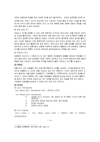 [국제경영] 리바이스 Levi`s 글로벌경영전략에 관한 연구-13