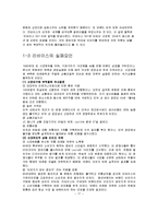 [국제경영] 리바이스 Levi`s 글로벌경영전략에 관한 연구-18