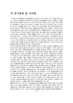 [국제경영] 리바이스 Levi`s 글로벌경영전략에 관한 연구-20