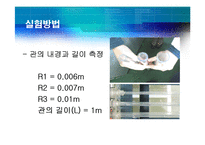 유출류이론 레포트-13