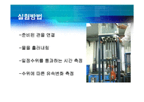 유출류이론 레포트-15