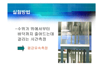 유출류이론 레포트-16