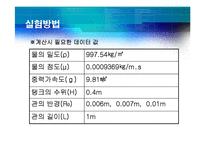 유출류이론 레포트-18