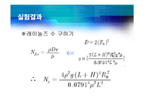 유출류이론 레포트-19