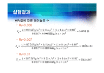 유출류이론 레포트-20