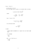 유출류실험 레포트-3