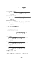 유출류실험 레포트-8