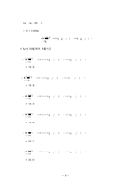 유출류실험 레포트-9