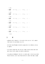 유출류실험 레포트-11