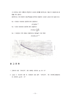 유출류실험 레포트-13