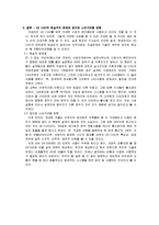 [건축 전산] 건설에 이용되는 IT분야 -4D CAD 시스템-13
